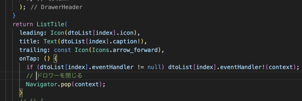 Flutter Drawerコード